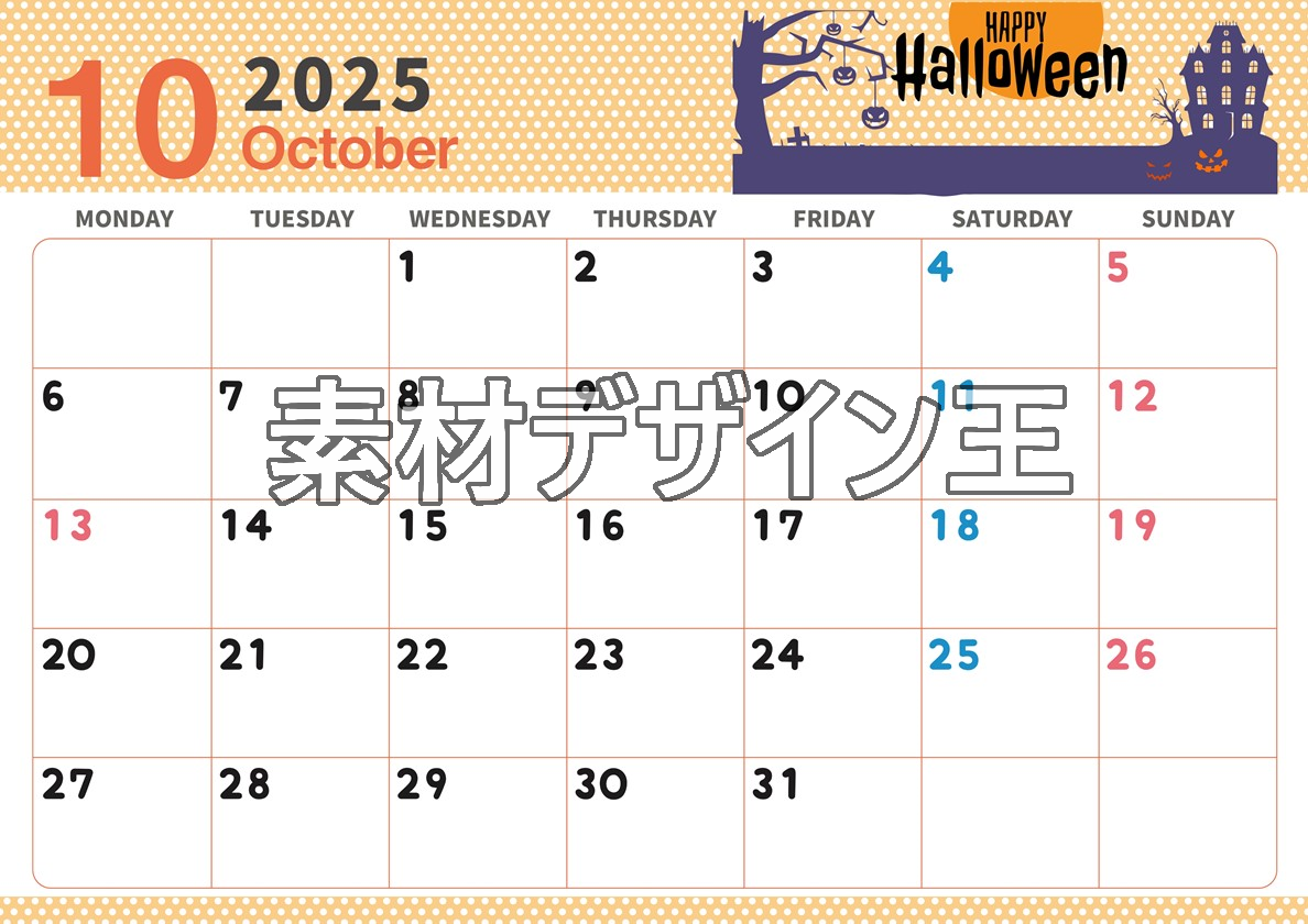 2025年10月横型の月曜始まり ハロウィンイラストのおしゃれA4無料カレンダー