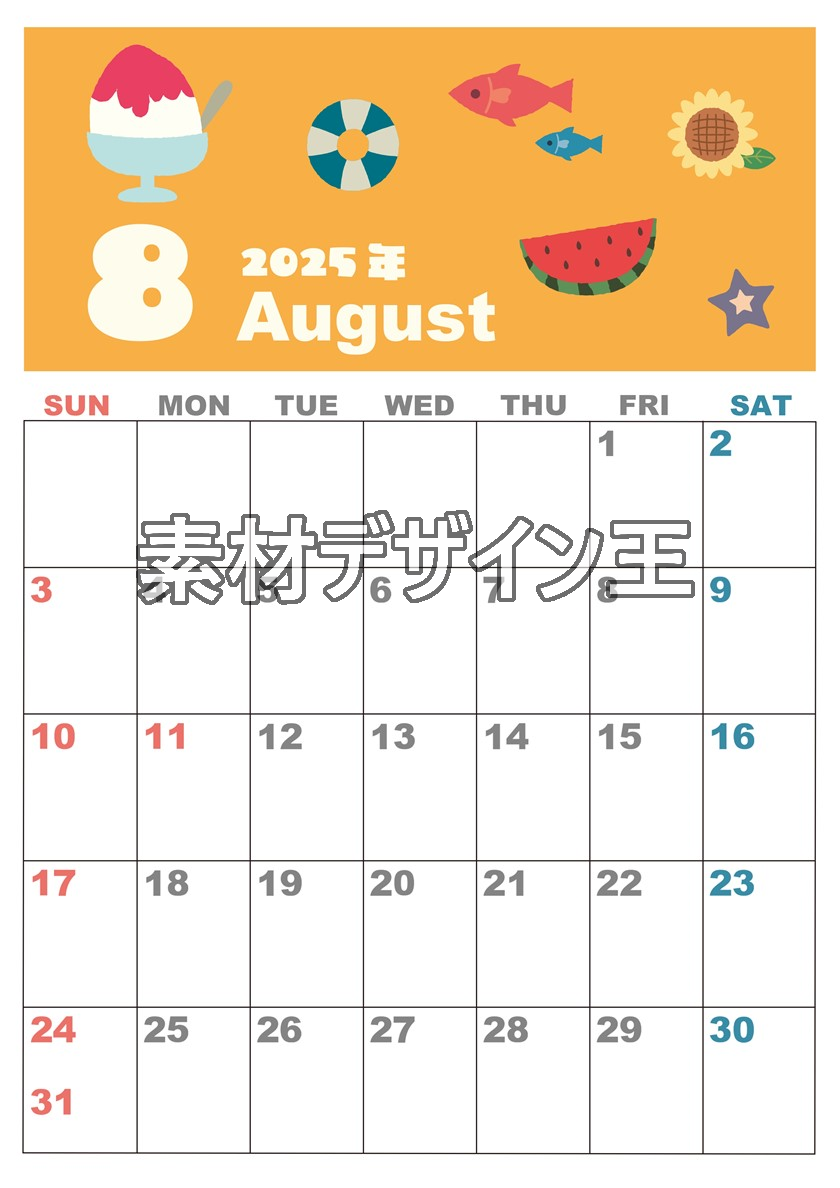 2025年8月縦型の日曜始まり 夏休みイラストのかわいいA4無料カレンダー