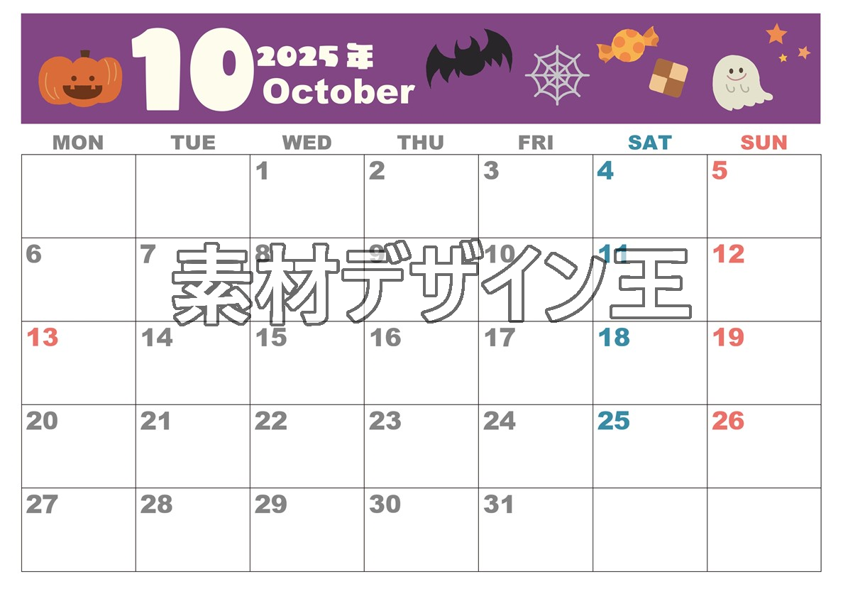 2025年10月横型の月曜始まり お菓子イラストのかわいいA4無料カレンダー