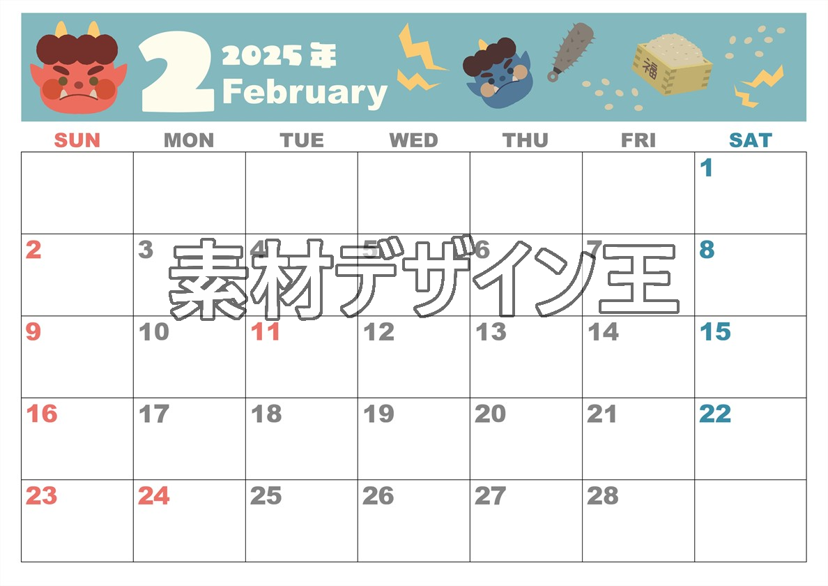 2025年2月横型の日曜始まり 赤鬼と青鬼がかわいいイラストA4無料カレンダー