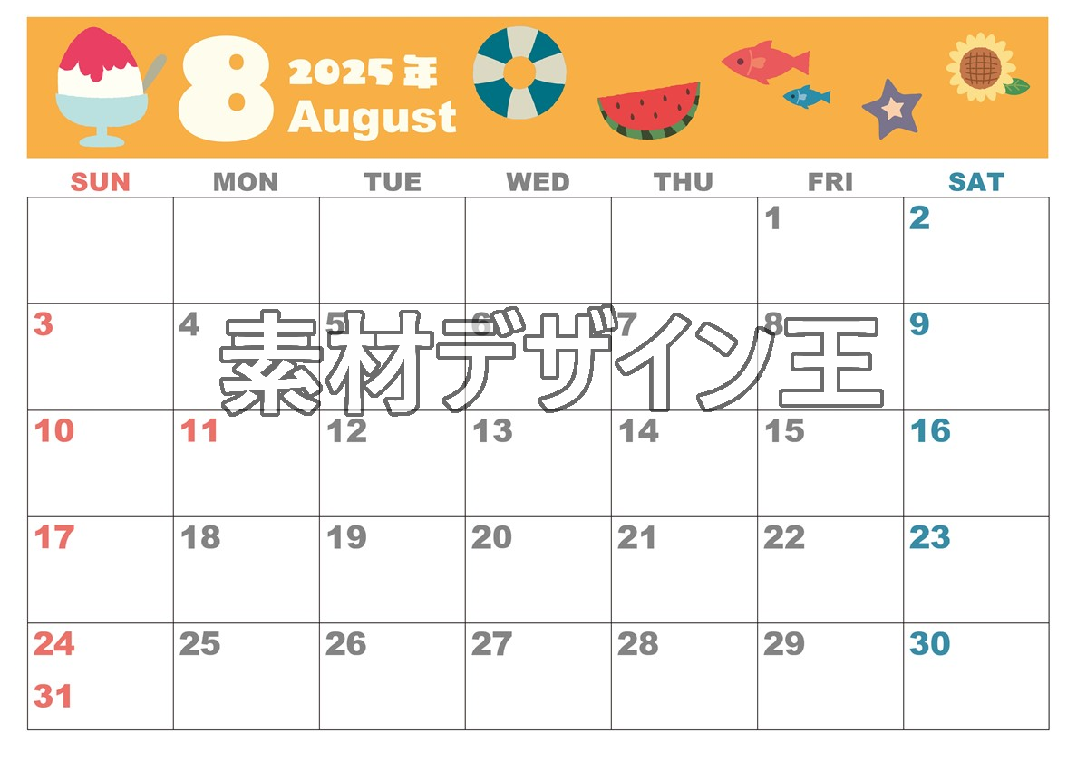 2025年8月横型の日曜始まり 夏休みイラストのかわいいA4無料カレンダー