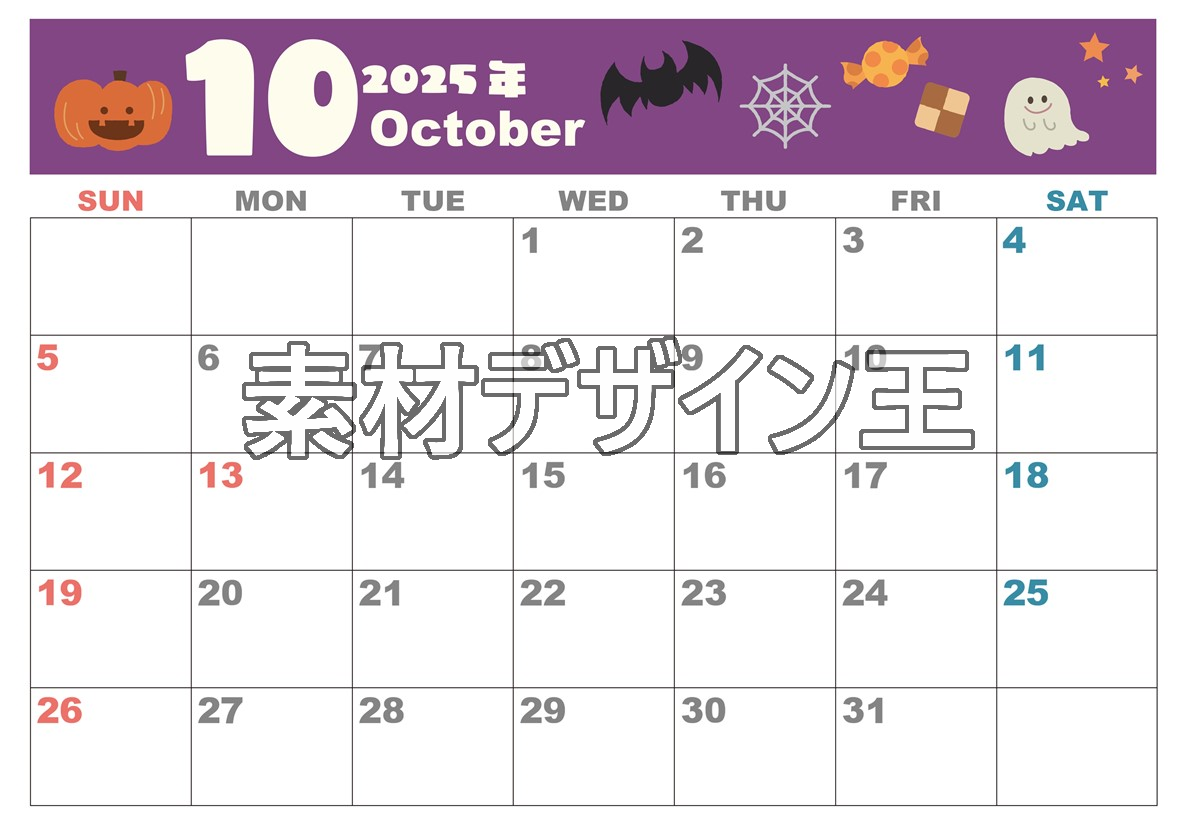 2025年10月横型の日曜始まり お菓子イラストのかわいいA4無料カレンダー