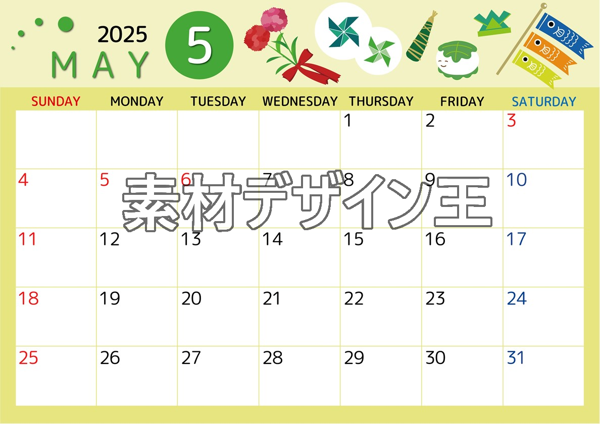 2025年5月横型の日曜始まり イベントイラストのかわいいA4無料カレンダー