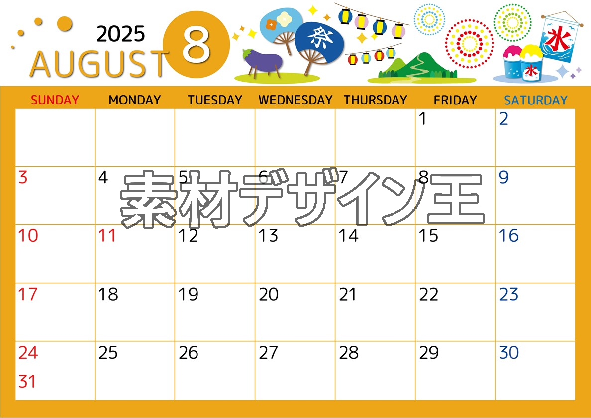 2025年8月横型の日曜始まり 夏祭りイラストのかわいいA4無料カレンダー