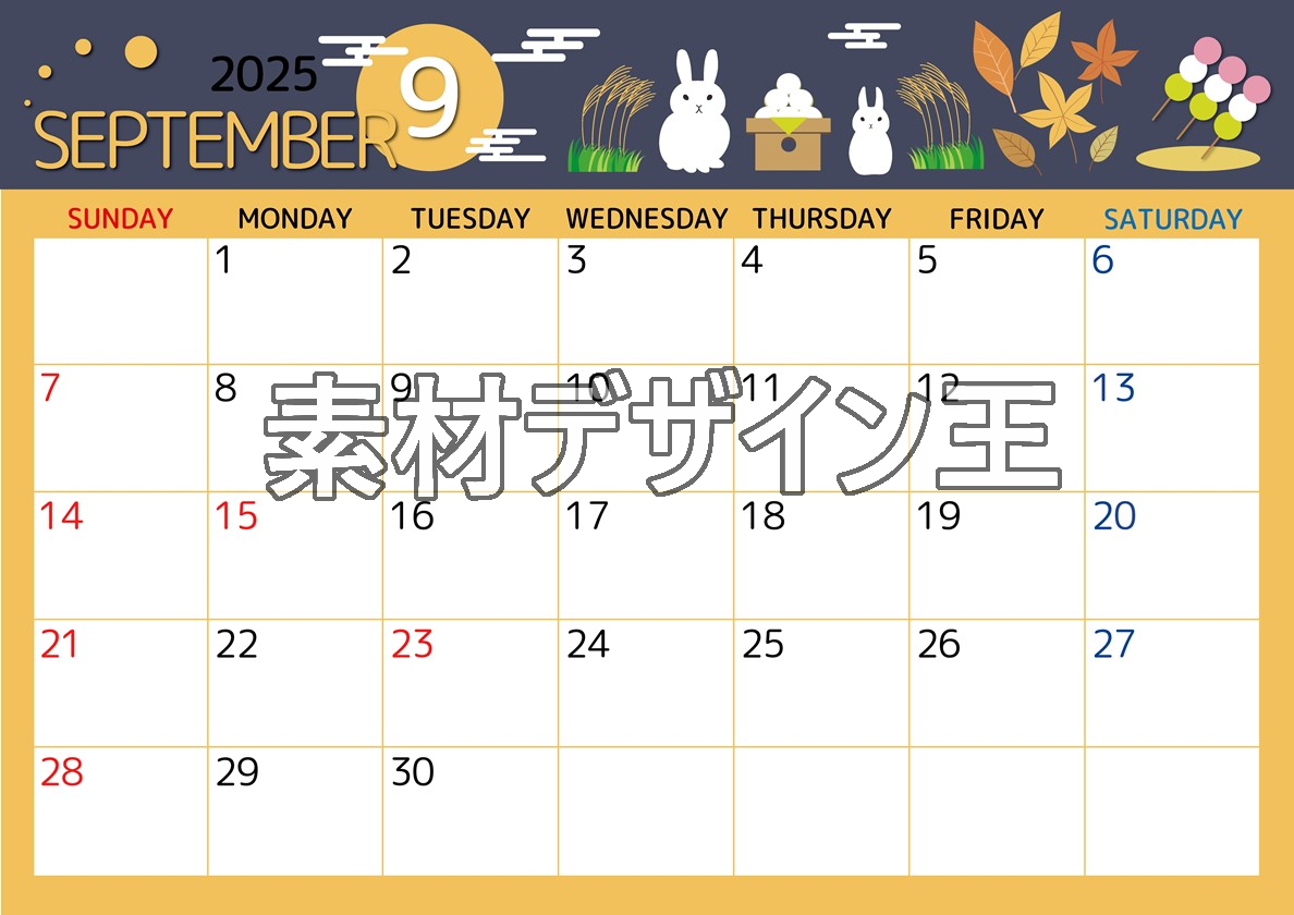 2025年9月横型の日曜始まり 十五夜イラストのかわいいA4無料カレンダー