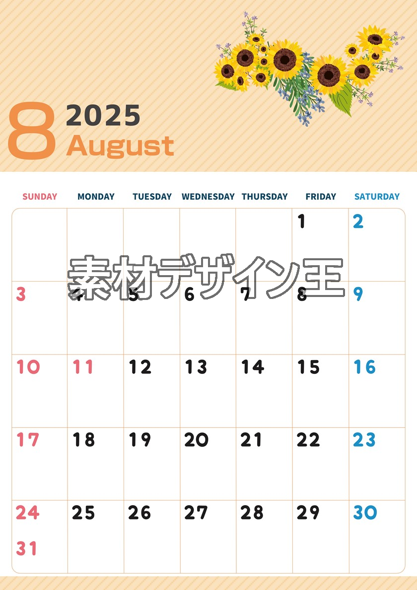 2025年8月縦型の日曜始まり 向日葵のイラストがかわいいA4無料カレンダー