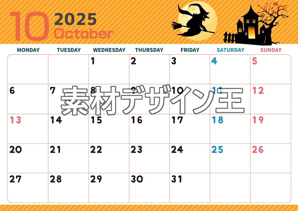 2025年10月横型の月曜始まり お屋敷イラストのかわいいA4無料カレンダー