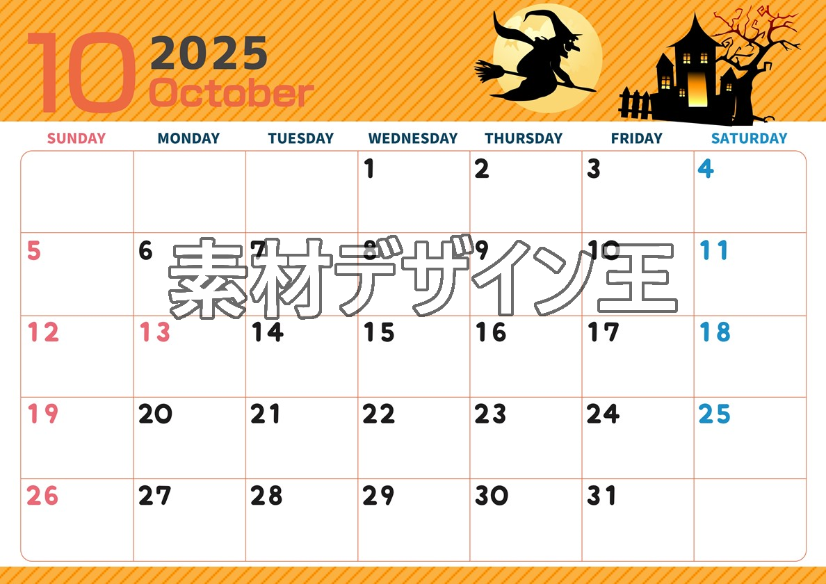 2025年10月横型の日曜始まり お屋敷イラストのかわいいA4無料カレンダー