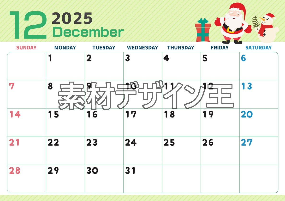 2025年12月横型の日曜始まり 行事イラストのかわいいA4無料カレンダー