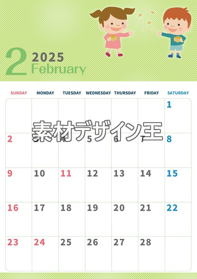 2025年2月縦型の日曜始まり 子供たちがかわいいイラストA4無料カレンダー