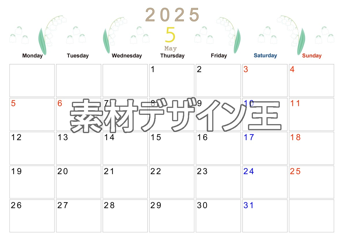 2025年5月横型の月曜始まり すずらんイラストのかわいいA4無料カレンダー