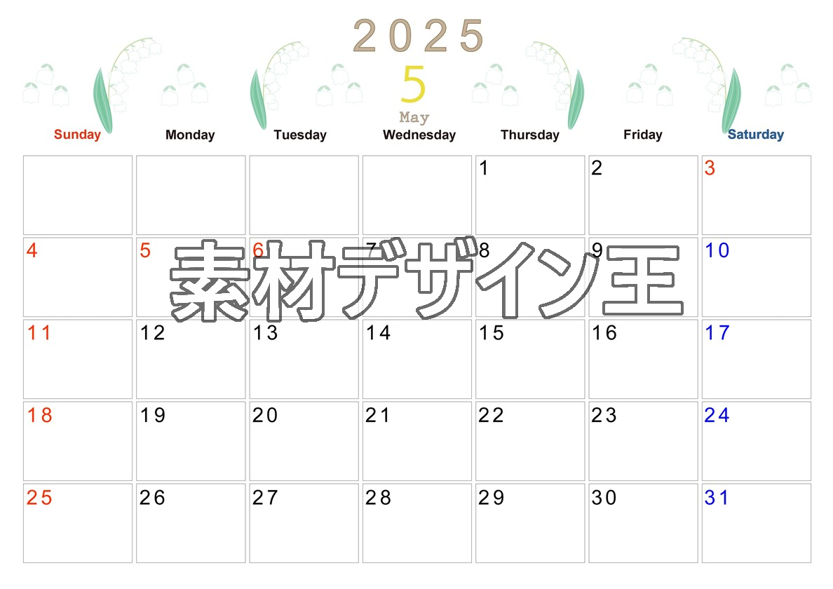 2025年5月横型の日曜始まり すずらんイラストのかわいいA4無料カレンダー