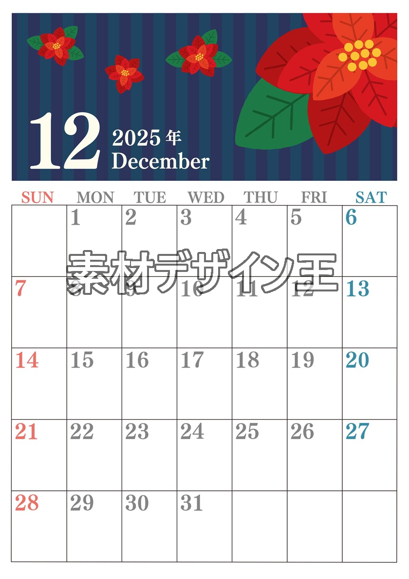 0015-2025年12月カレンダー 縦型・日曜始まり