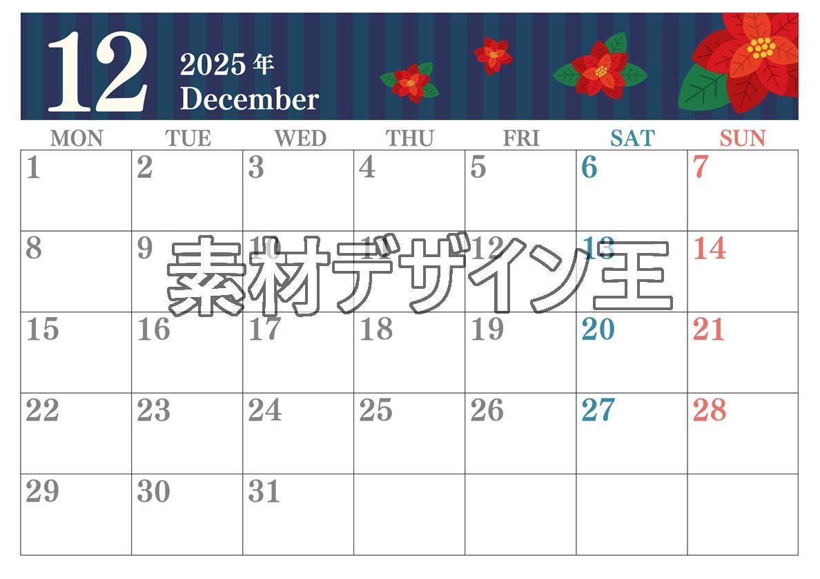 2025年12月横型の月曜始まり ポインセチアのイラストおしゃれA4無料カレンダー