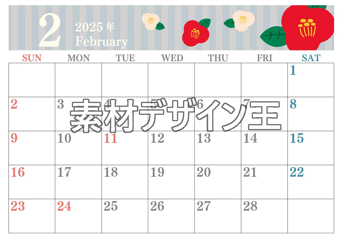 2025年2月横型の日曜始まり 赤白椿のイラストがおしゃれA4無料カレンダー