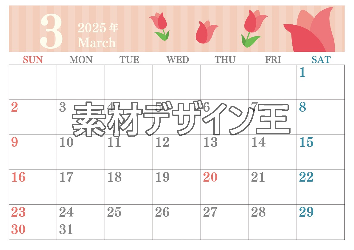 0015-2025年3月カレンダー 横型・日曜始まり