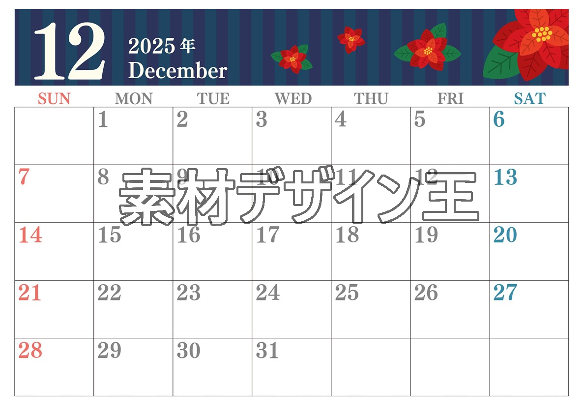 0015-2025年12月カレンダー 横型・日曜始まり