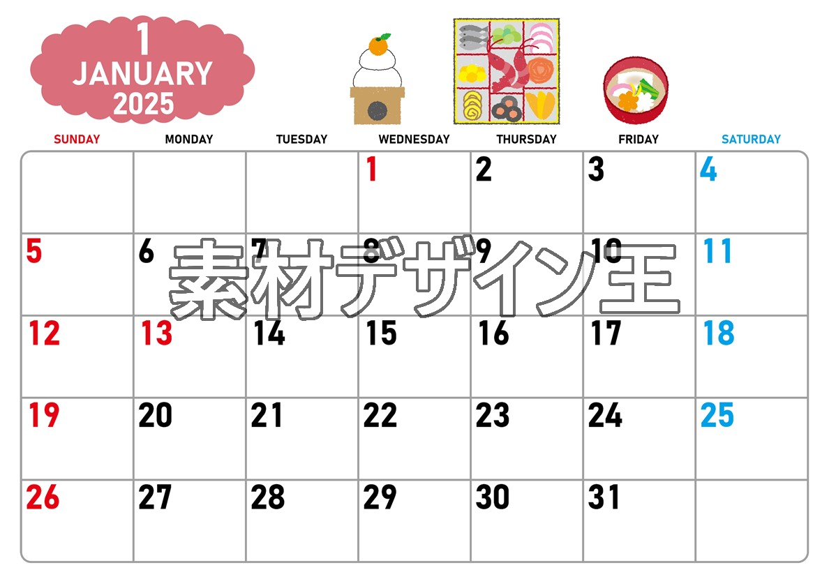 2025年1月横型の日曜始まり お節イラストのかわいいA4無料カレンダー