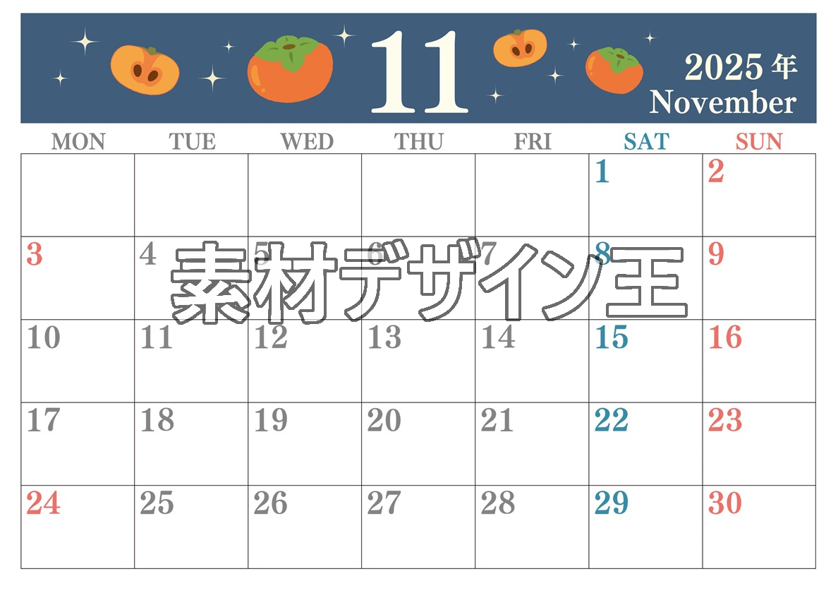 2025年11月横型の月曜始まり 柿イラストのかわいいA4無料カレンダー