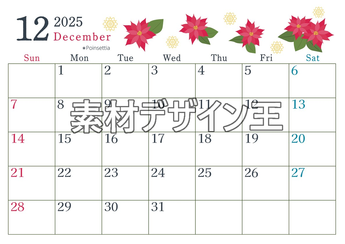 2025年12月横型の日曜始まり ポインセチアがかわいいイラストA4無料カレンダー