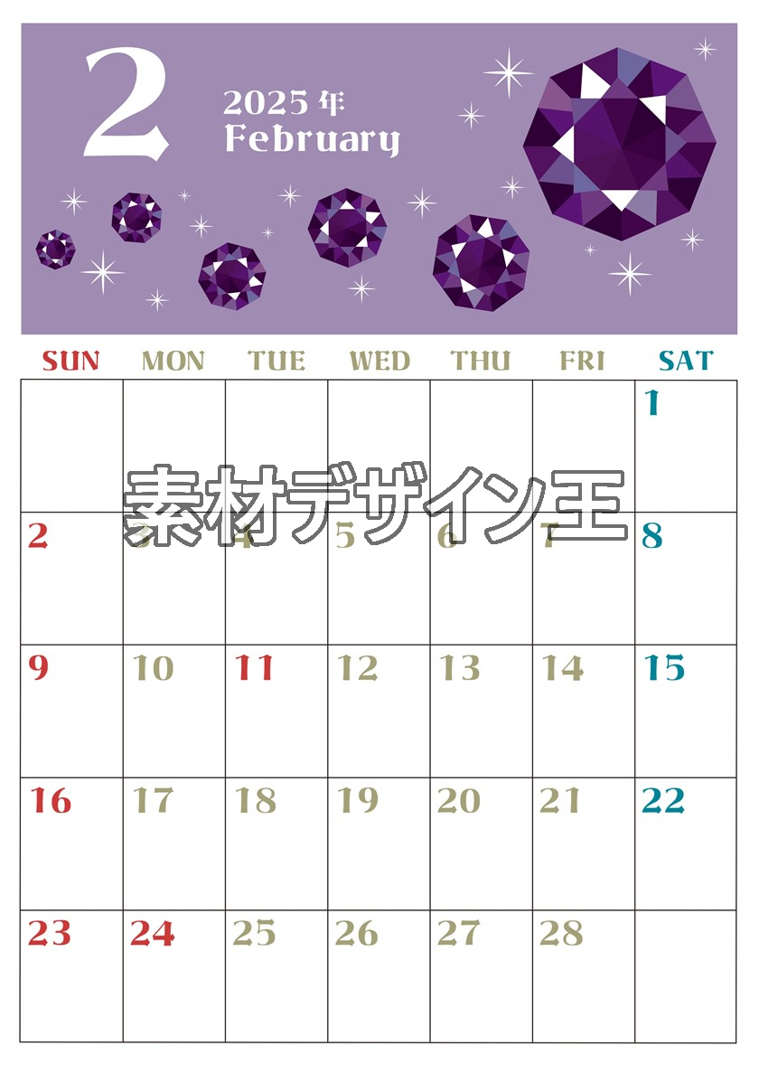 2025年2月縦型の日曜始まり 誕生石のイラストがおしゃれなA4無料カレンダー