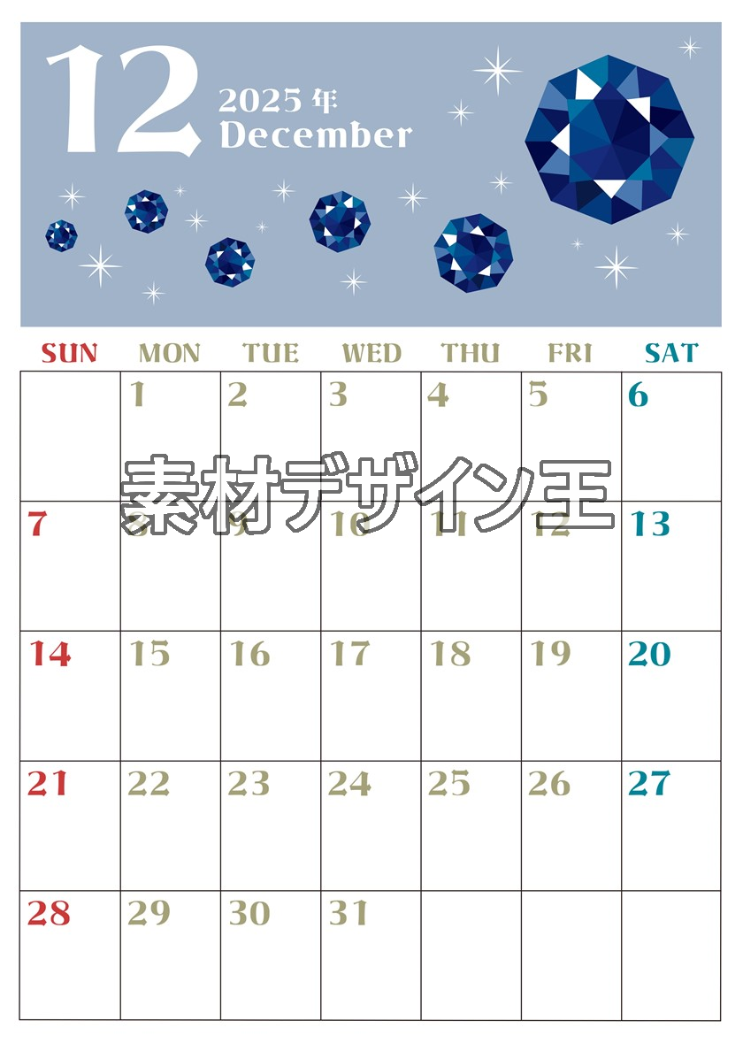 2025年12月縦型の日曜始まり 誕生石のイラストがおしゃれなA4無料カレンダー