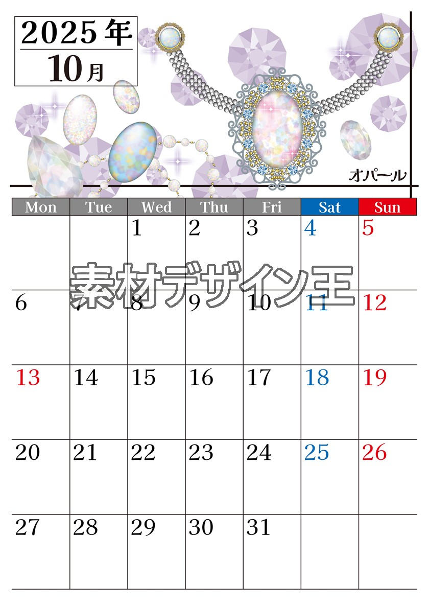 2025年10月縦型の月曜始まり 誕生石イラストのおしゃれA4無料カレンダー