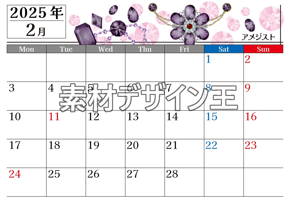 0025-2025年2月カレンダー 横型・月曜始まり