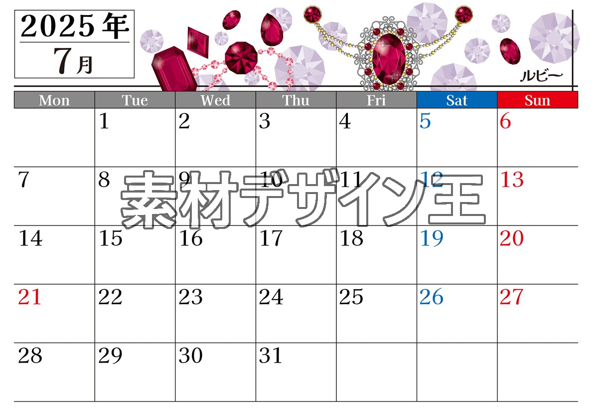 2025年7月横型の月曜始まり 誕生石イラストのおしゃれA4無料カレンダー