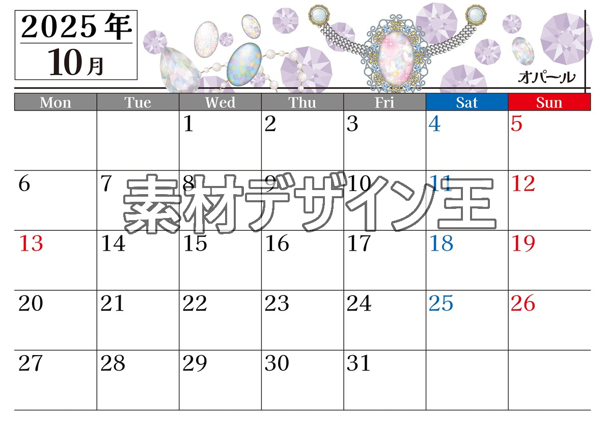 2025年10月横型の月曜始まり 誕生石イラストのおしゃれA4無料カレンダー