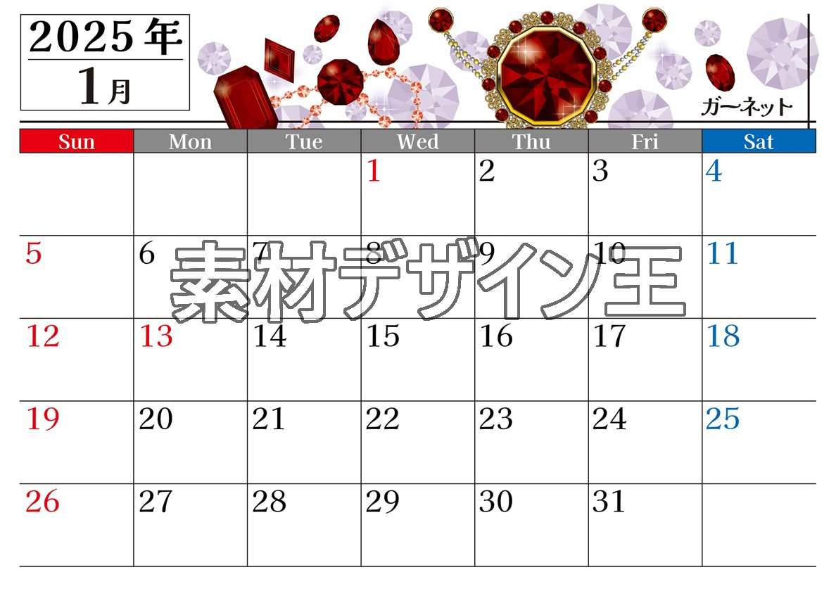 2025年1月横型の日曜始まり 誕生石イラストのおしゃれA4無料カレンダー