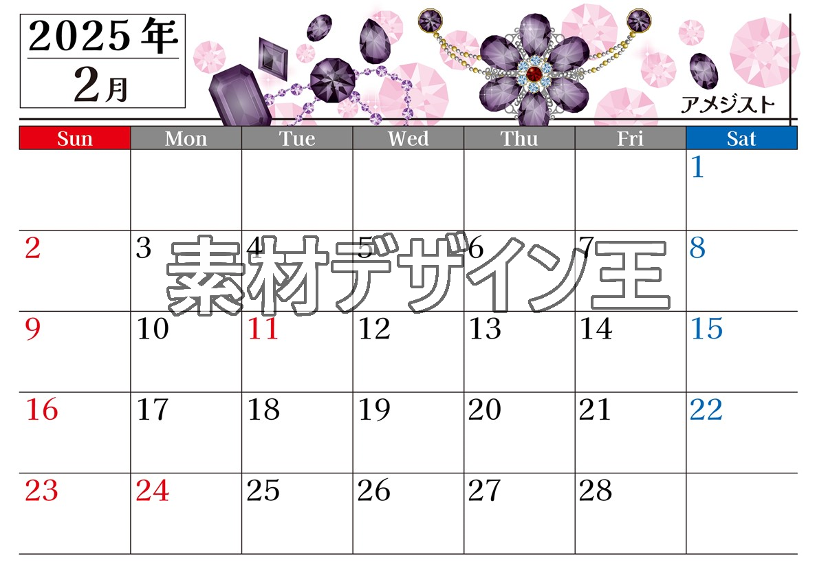 0025-2025年2月カレンダー 横型・日曜始まり