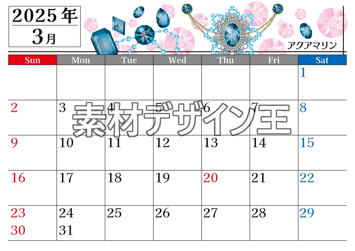 2025年3月横型の日曜始まり 誕生石イラストのおしゃれA4無料カレンダー