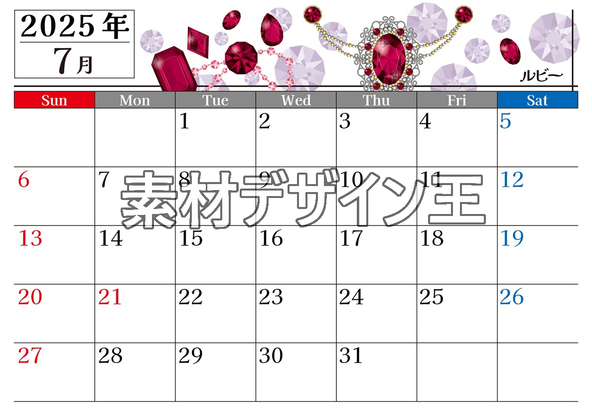 0025-2025年7月カレンダー 横型・日曜始まり