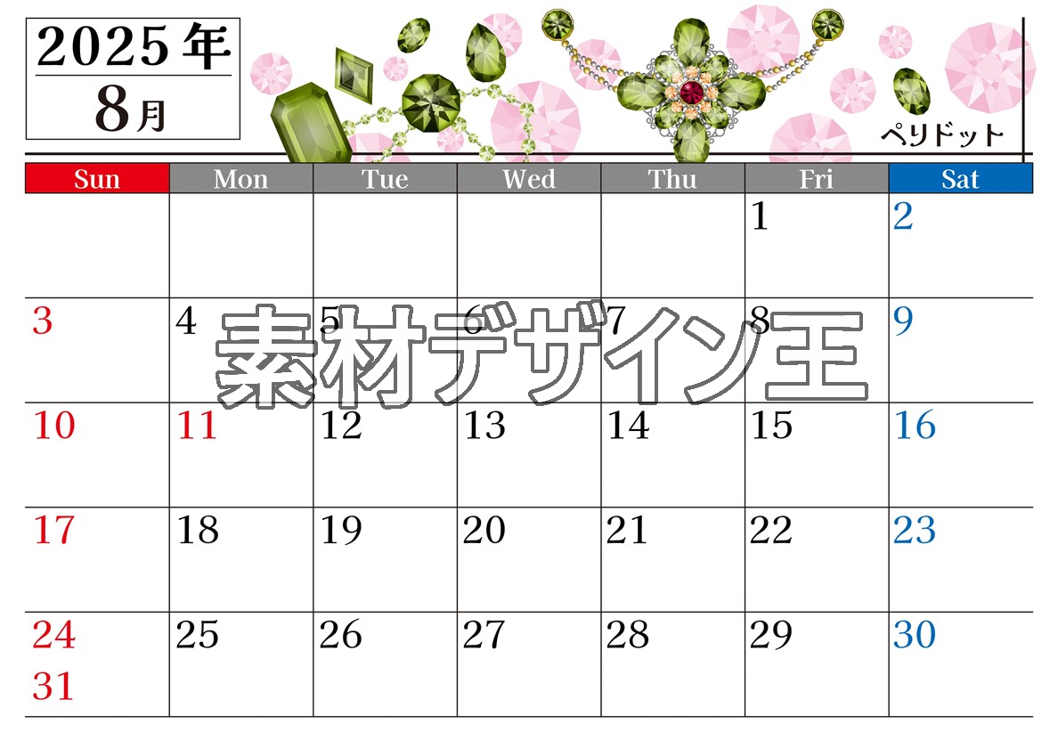 0025-2025年8月カレンダー 横型・日曜始まり