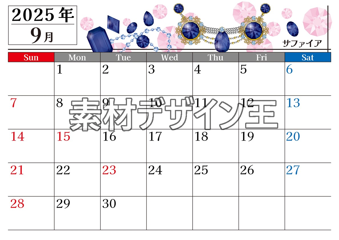 2025年9月横型の日曜始まり 誕生石イラストのおしゃれA4無料カレンダー