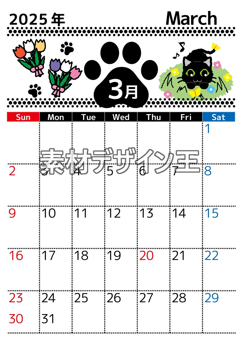 2025年3月縦型の日曜始まり 黒猫イラストのかわいいA4無料カレンダー