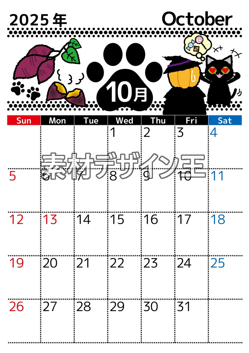 2025年10月縦型の日曜始まり 黒猫イラストのかわいいA4無料カレンダー