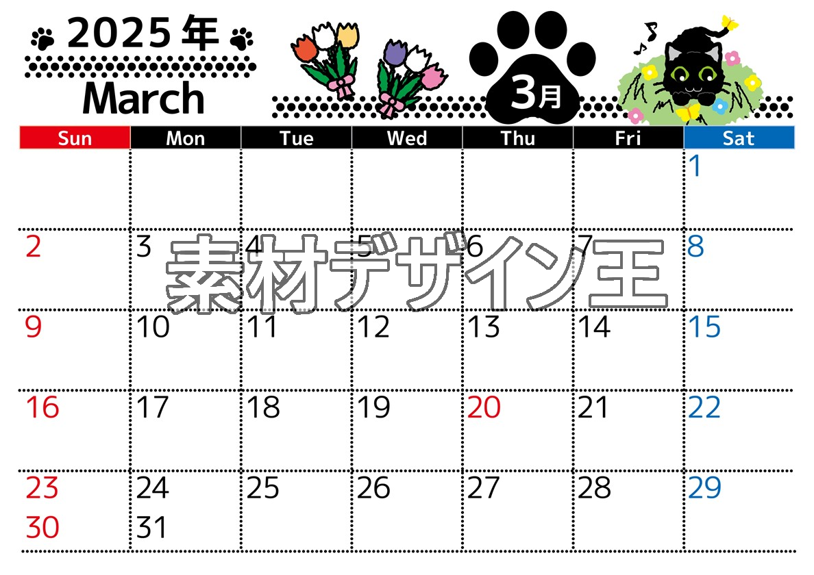 2025年3月横型の日曜始まり 黒猫イラストのかわいいA4無料カレンダー