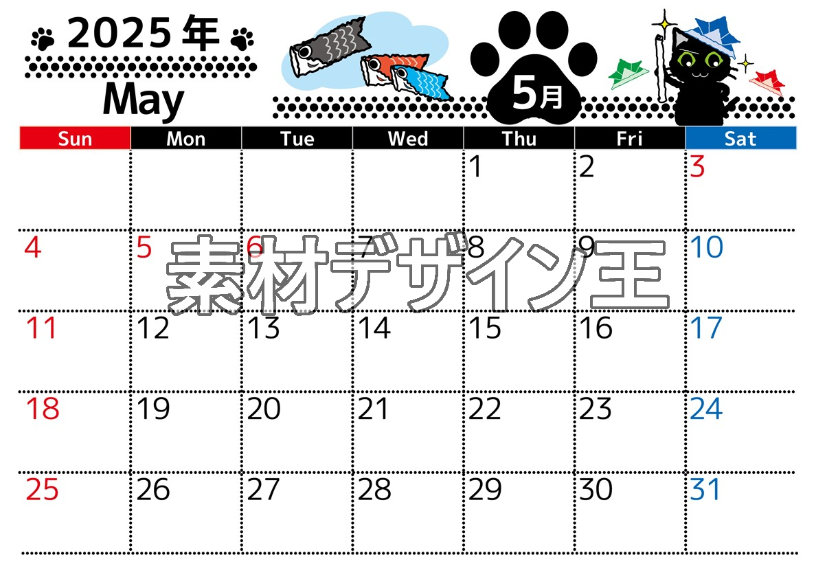 2025年5月横型の日曜始まり 黒猫イラストのかわいいA4無料カレンダー