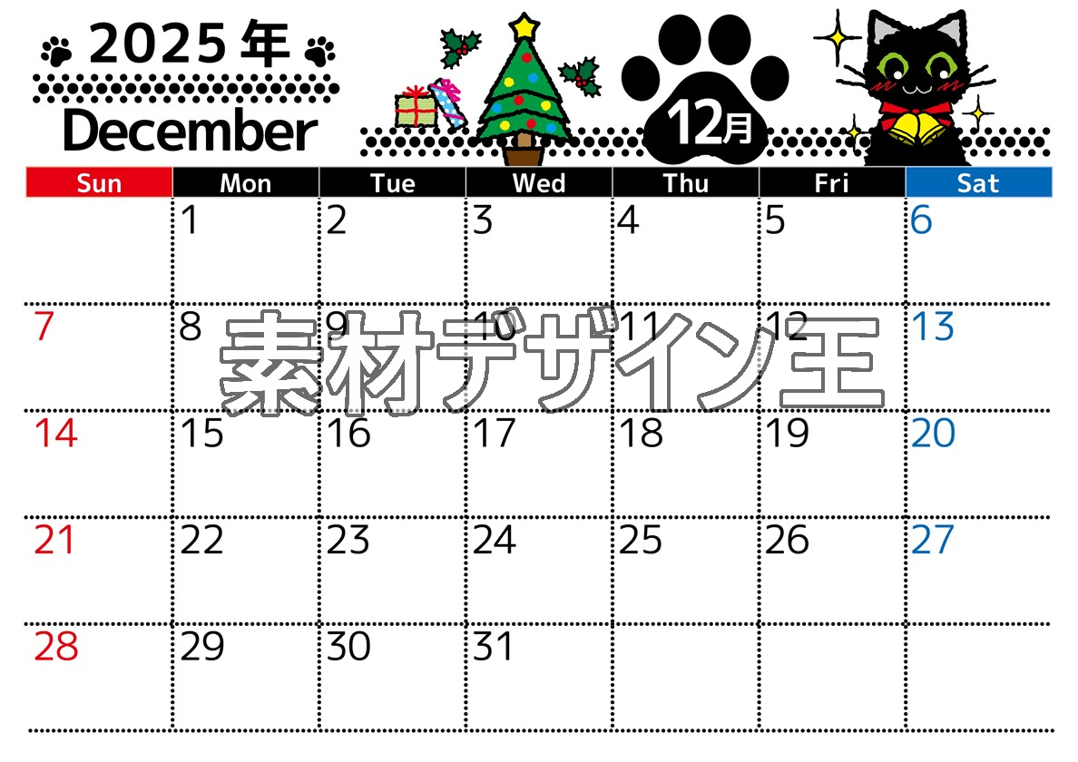 2025年12月横型の日曜始まり イラストのかわいいA4無料カレンダー