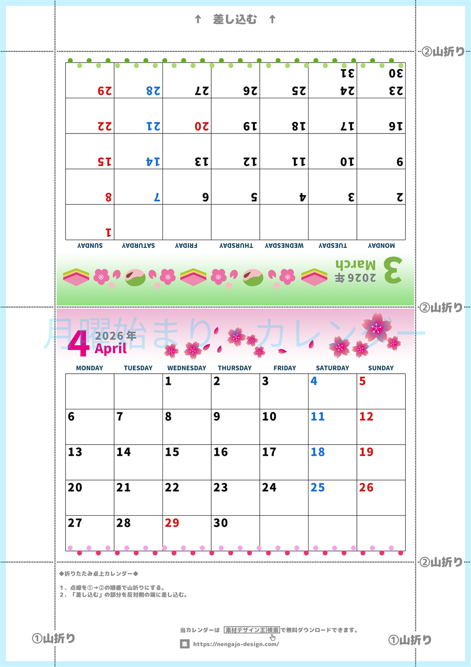 2026年の卓上カレンダー(3月・4月)は月曜始まり♪かわいいイラスト付き♪折り方が分かりやすいガイド付き：無料(2026-000103-0431)