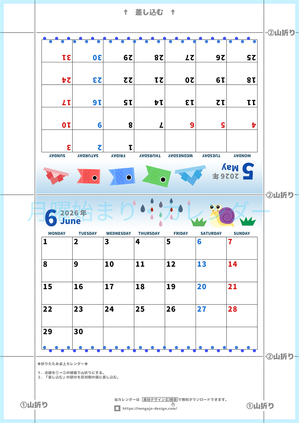 2026年の卓上カレンダー(5月・6月)は月曜始まり♪かわいいイラスト付き♪折り方が分かりやすいガイド付き：無料(2026-000105-0631)