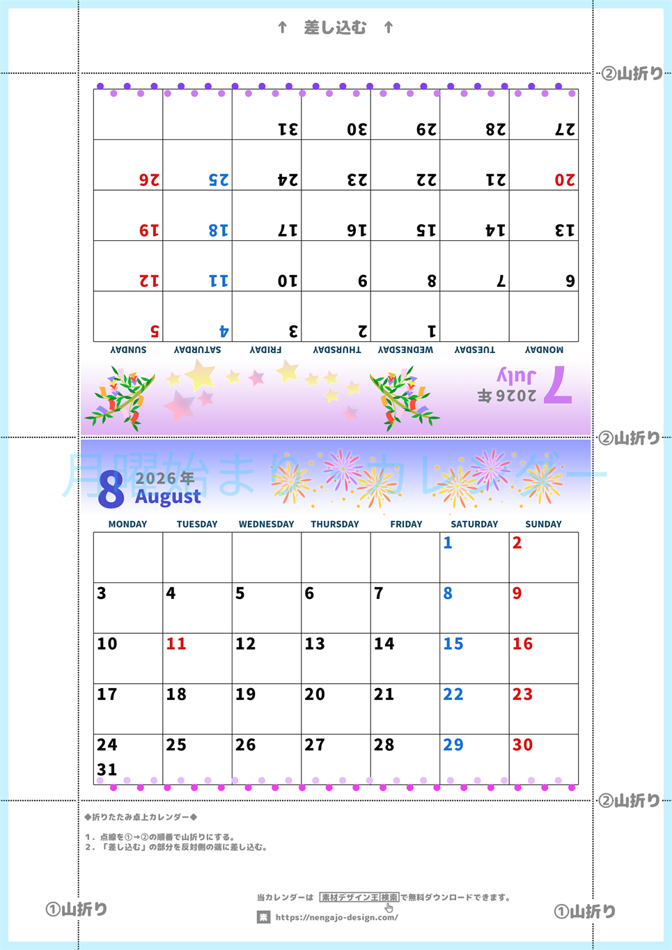 2026年の卓上カレンダー(7月・8月)は月曜始まり♪かわいいイラスト付き♪折り方が分かりやすいガイド付き：無料(2026-000107-0831)