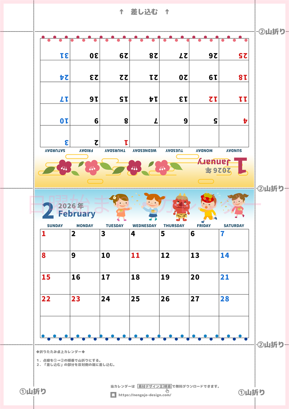 2026年の卓上カレンダー(1月・2月)は日曜始まり♪かわいいイラスト付き♪折り方が分かりやすいガイド付き：無料(2026-000101-0230)
