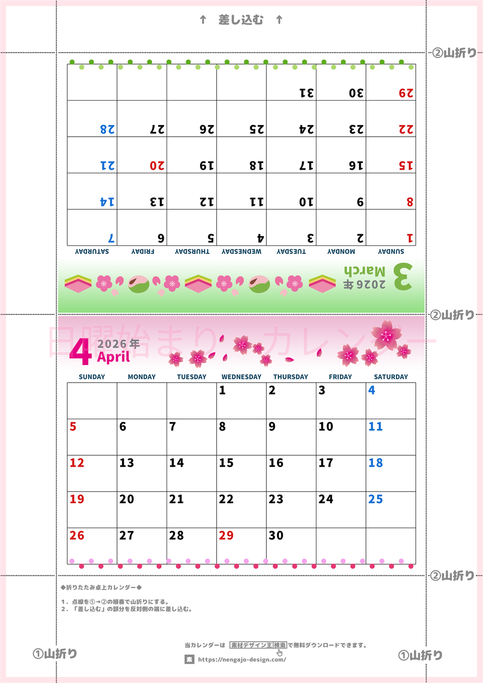 2026年の卓上カレンダー(3月・4月)は日曜始まり♪かわいいイラスト付き♪折り方が分かりやすいガイド付き：無料(2026-000103-0430)