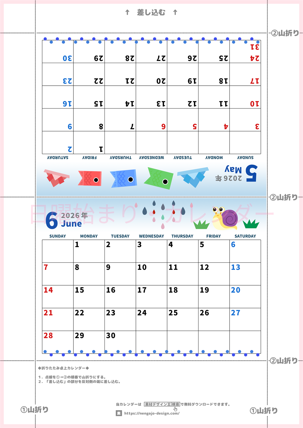 2026年の卓上カレンダー(5月・6月)は日曜始まり♪かわいいイラスト付き♪折り方が分かりやすいガイド付き：無料(2026-000105-0630)