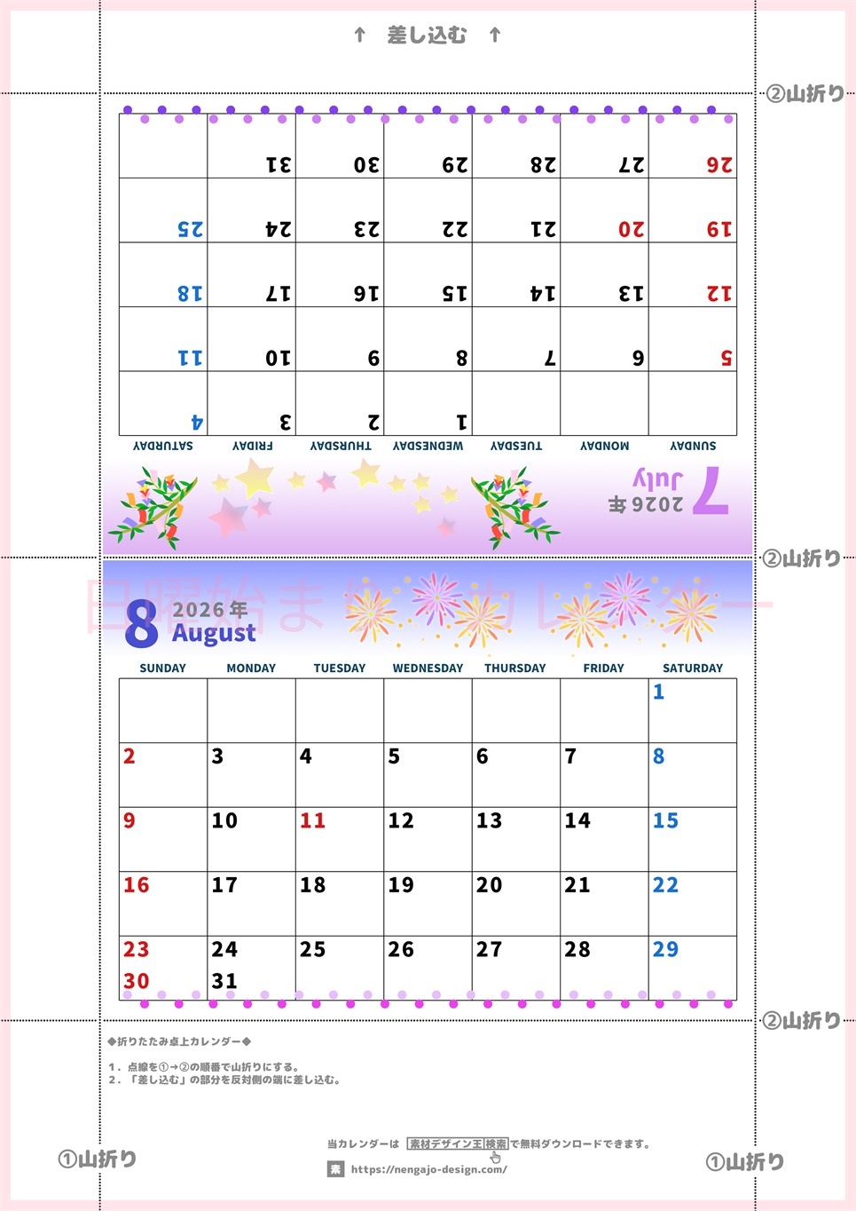2026年の卓上カレンダー(7月・8月)は日曜始まり♪かわいいイラスト付き♪折り方が分かりやすいガイド付き：無料(2026-000107-0830)