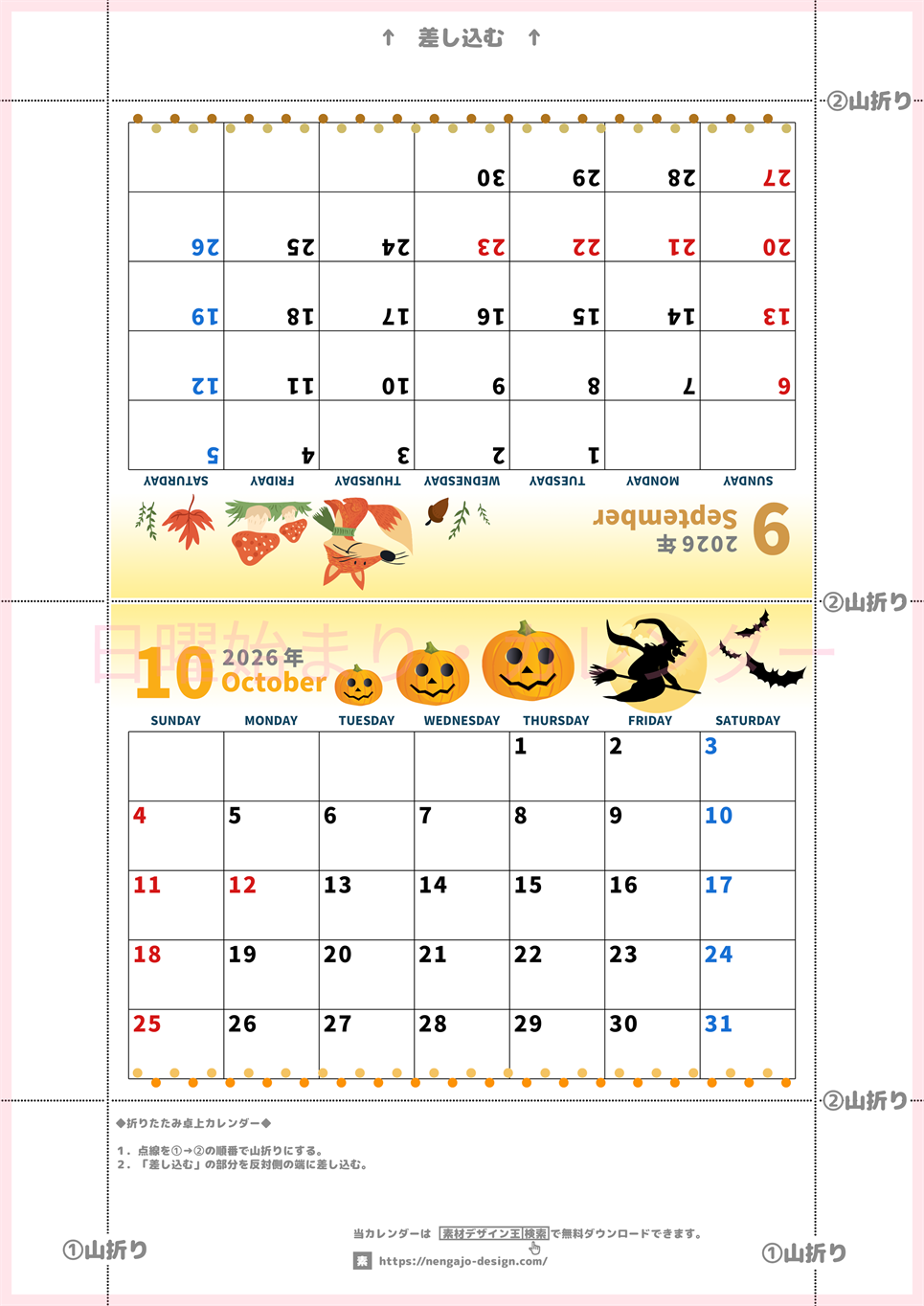 2026年の卓上カレンダー(9月・10月)は日曜始まり♪かわいいイラスト付き♪折り方が分かりやすいガイド付き：無料(2026-000109-1030)