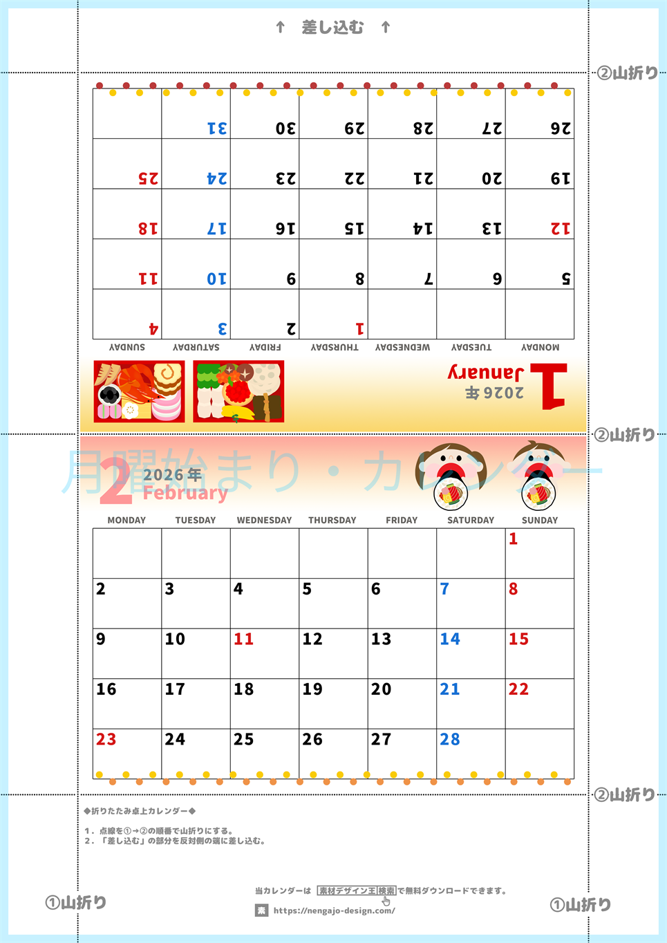 2026年の卓上カレンダー(1月・2月)は月曜始まり♪かわいいだけでなく折り方ガイド付きで作り方が簡単♪無料／A4(2026-000201-0231)
